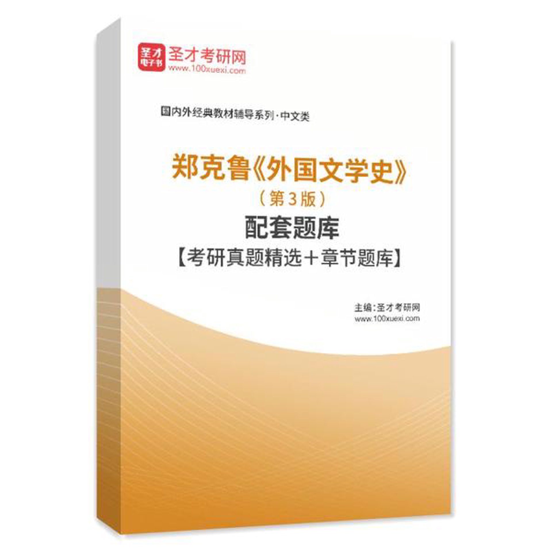 考研学习网